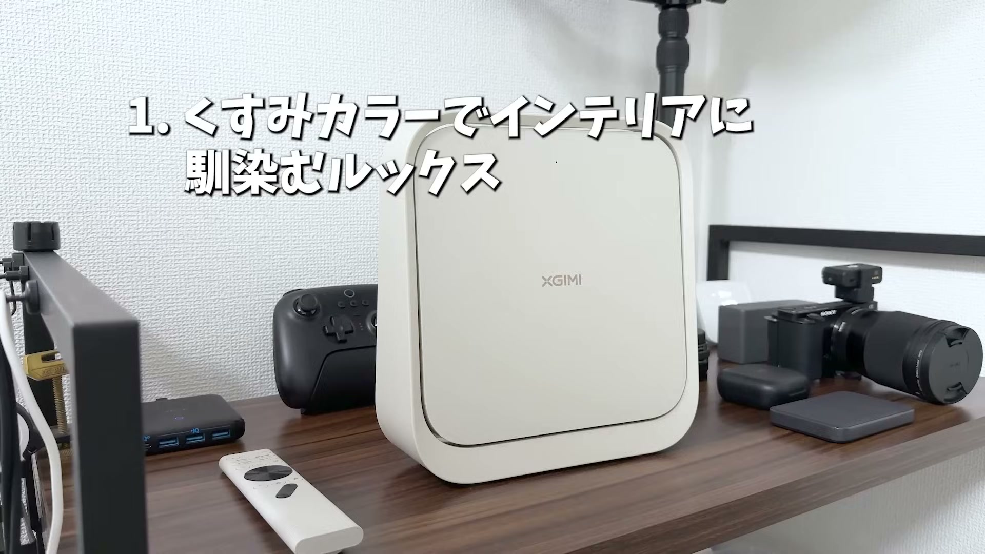 くすみカラーでインテリアに馴染むXGIMI Elfin Flip Pro