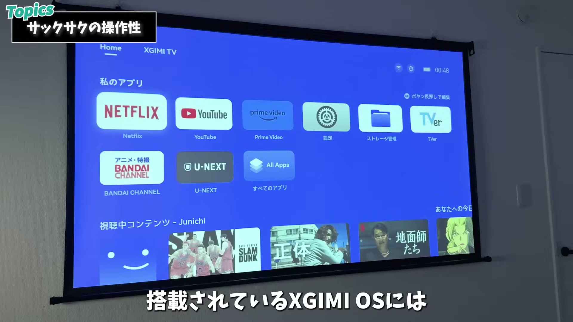 XGIMI OSにはNetflix・YouTube・プライムビデオ・TVer・U-NEXTが最初から並ぶ