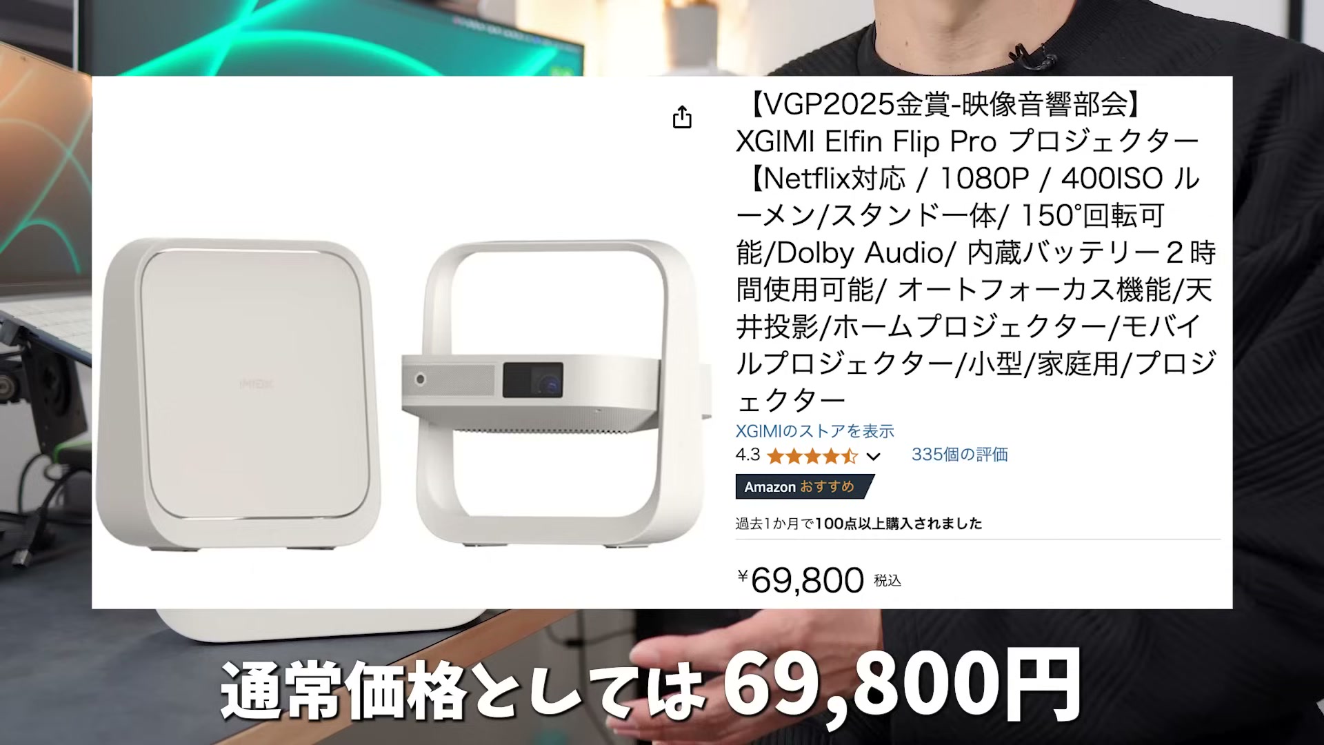 通常価格69,800円。セール時は49,800円