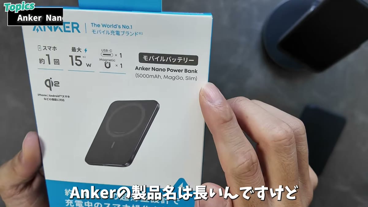 Anker Nano Power Bank (5000mAh, MagGo, Slim)のパッケージ