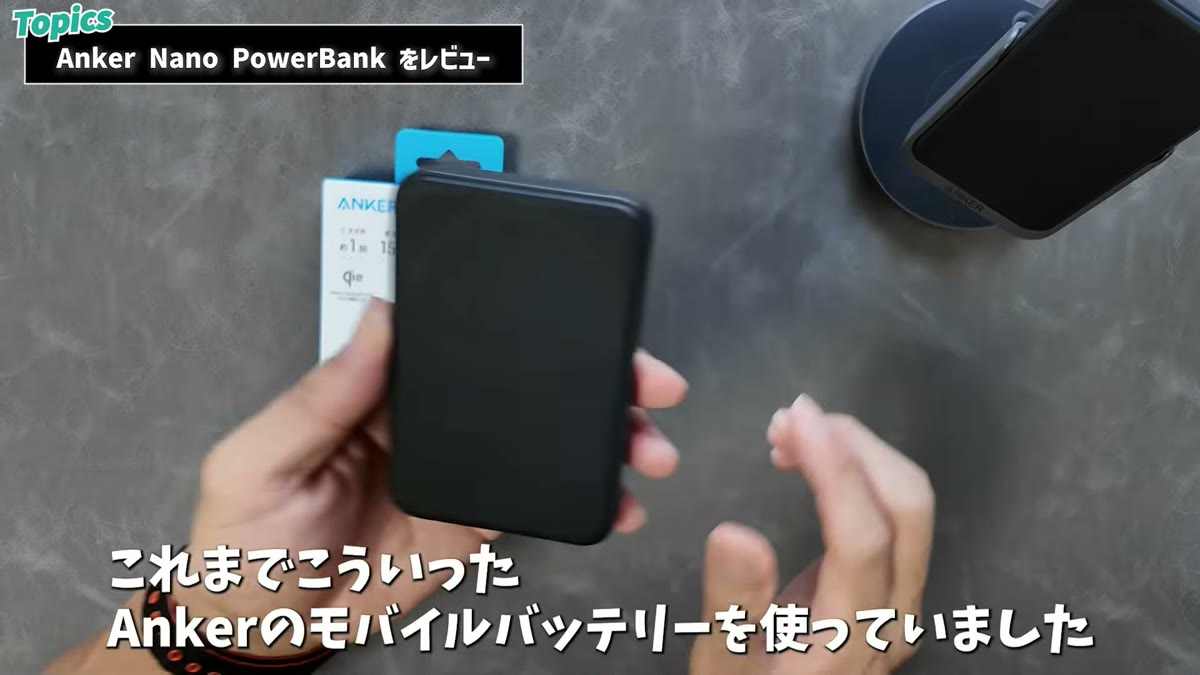 これまで使っていたAnker 622 Magnetic Battery