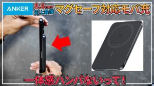 Anker史上最薄のモバイルバッテリー Nano Power Bank 5000mAh MagGo Slim