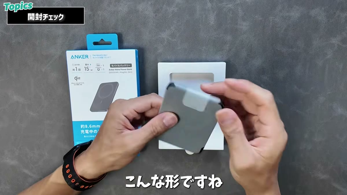 開封して手に持った瞬間に分かる薄さ