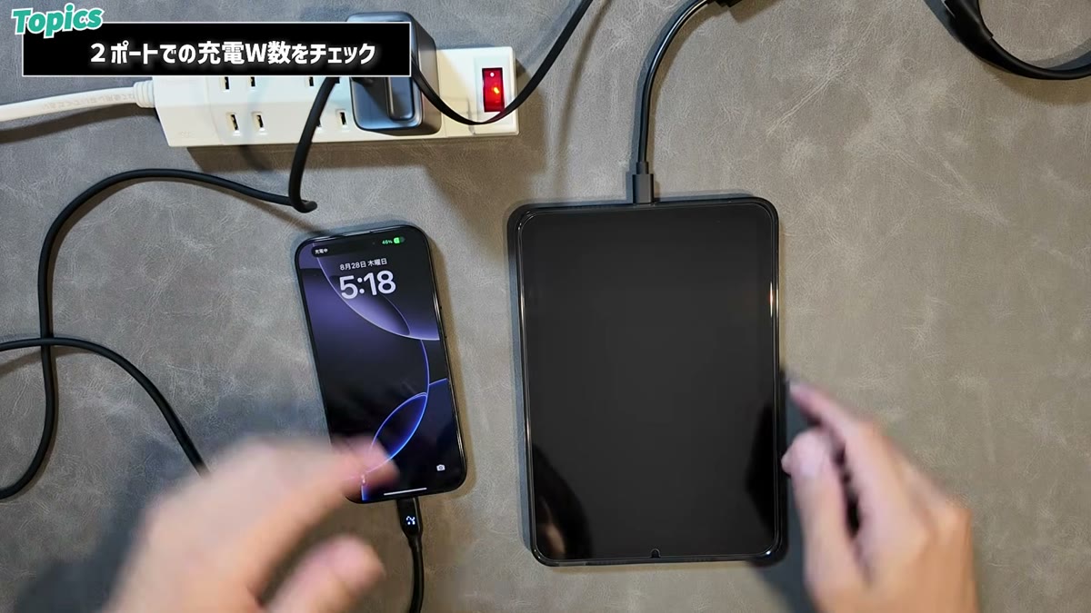 iPhoneとiPad miniの2台同時充電を検証