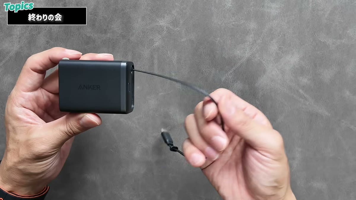 少し下向きに引っ張ると巻き戻るコツを発見