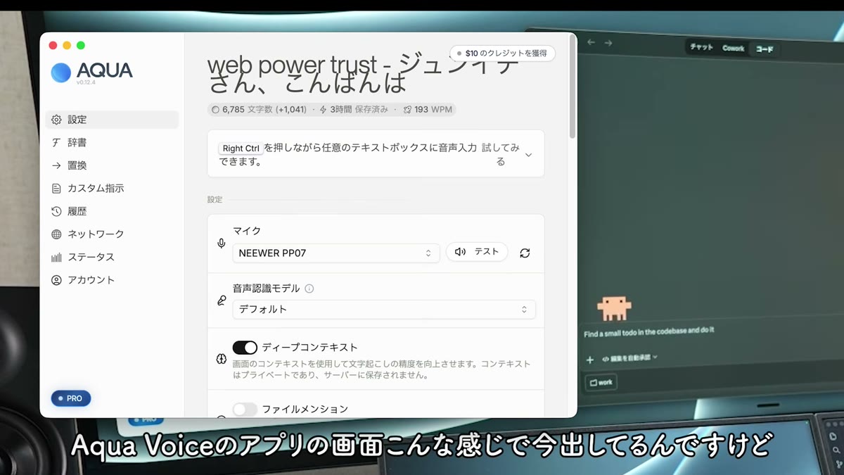 Aqua Voiceのアプリ画面。ディープコンテキストなどの設定が並ぶ