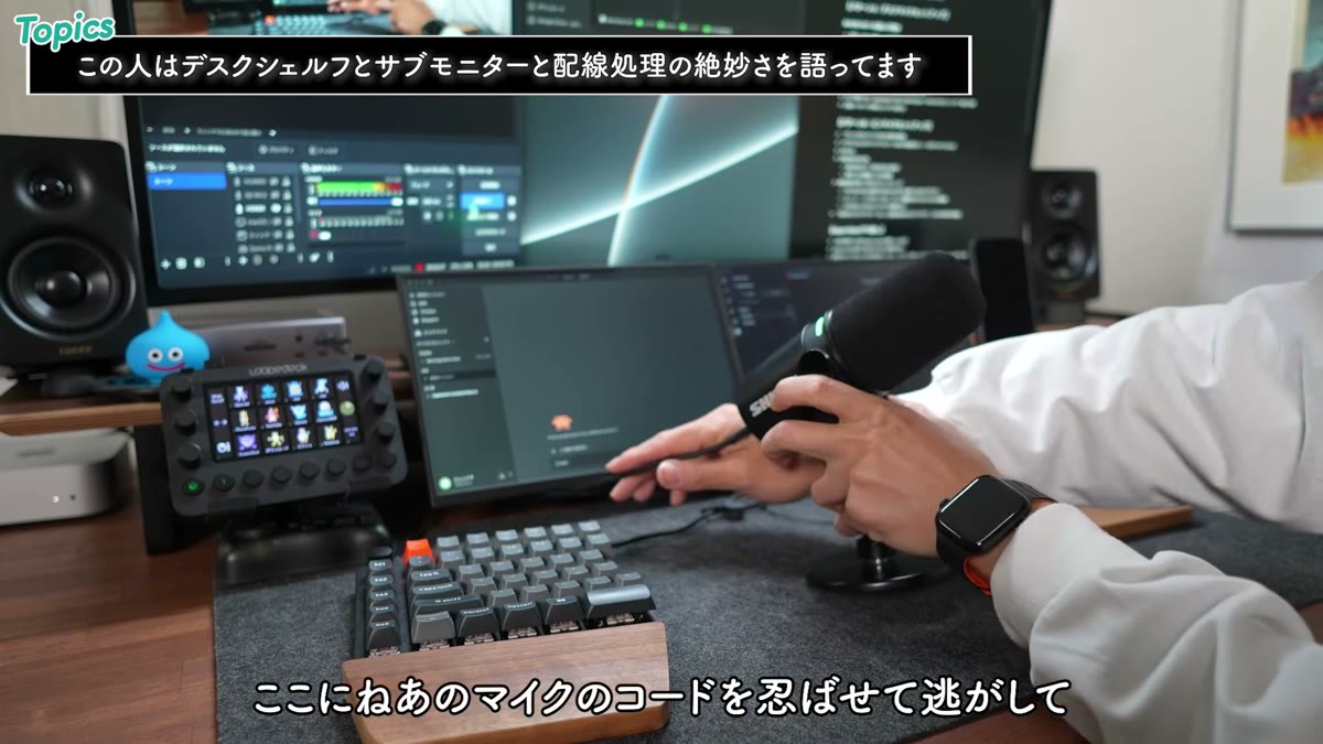 マイクのコードはサブモニタースタンドの隙間に忍ばせて配線