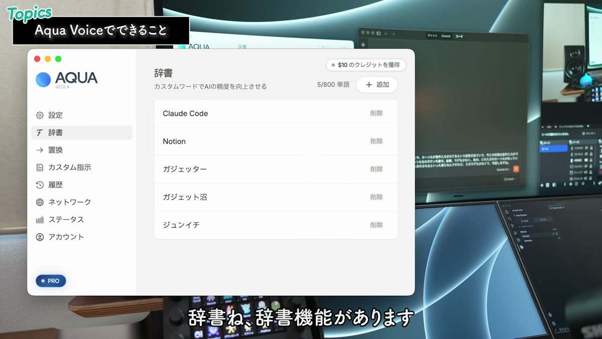 辞書機能に固有名詞を登録すると認識精度が上がっていく