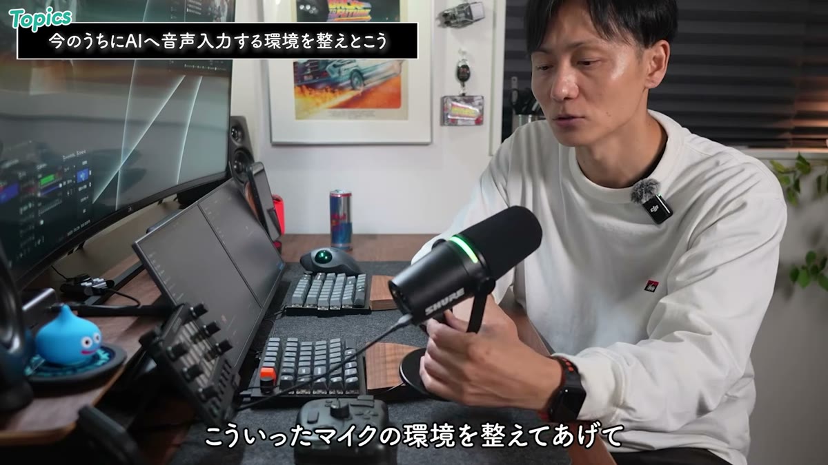 マイク環境を整えてAIに音声入力する