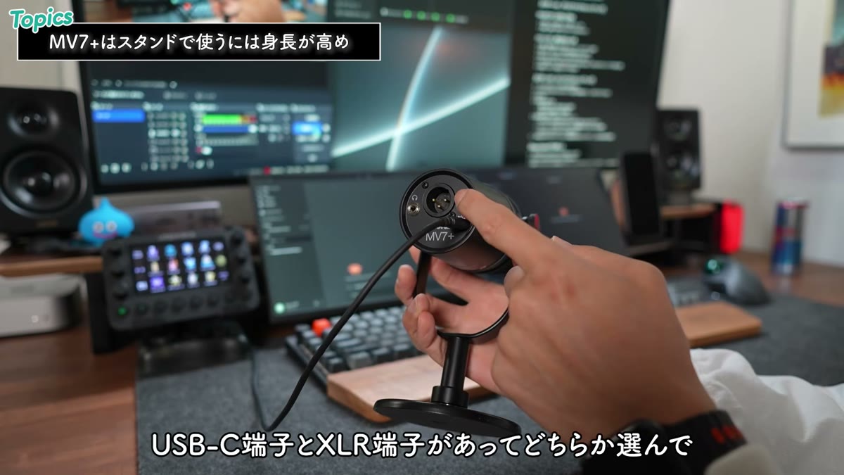 SHURE MV7+はUSB-CとXLRの両対応