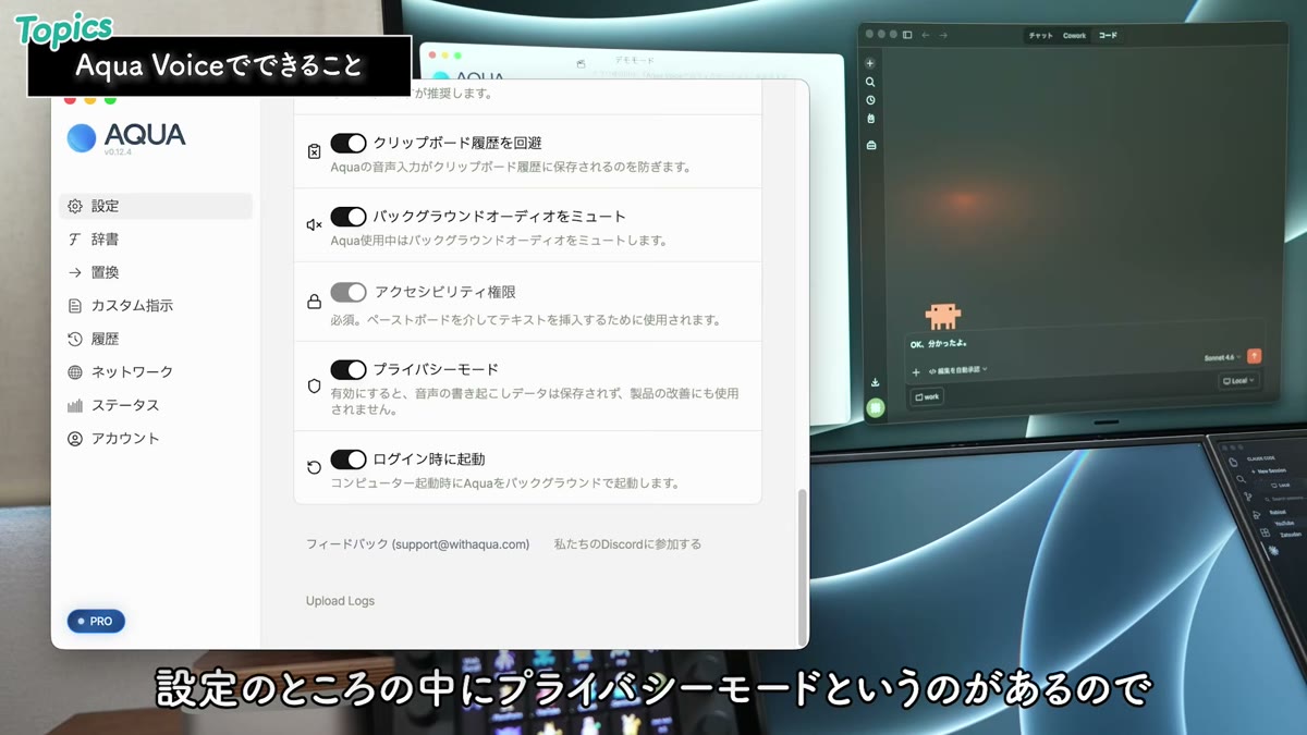 プライバシーモードをオンにすると書き起こしデータが保存されない