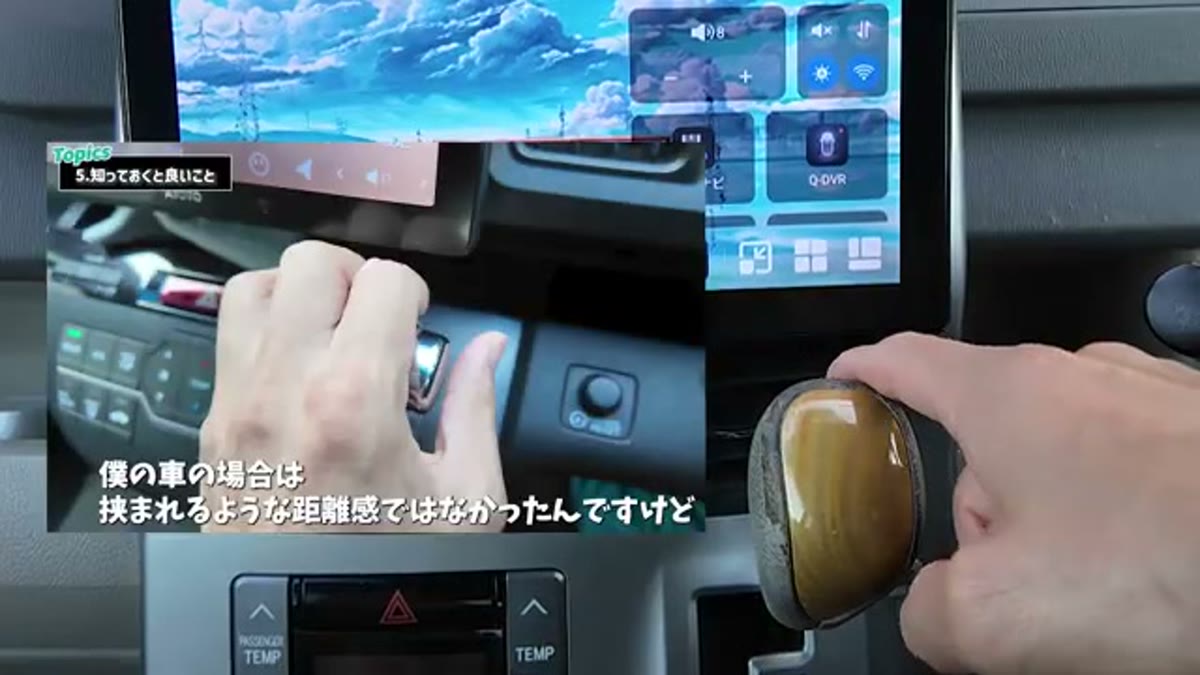 シフトレバーとの距離は事前に確認