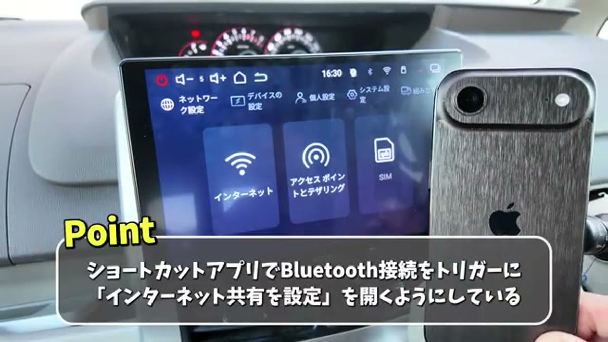 iPhoneのショートカットでテザリングを自動化
