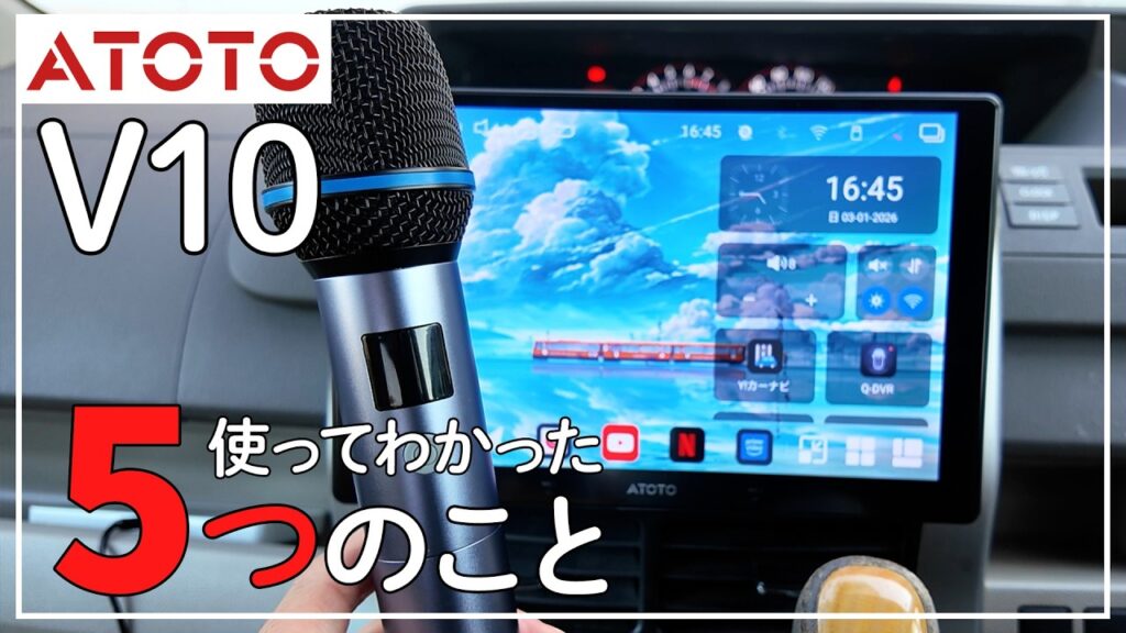 ATOTO V10レビュー サムネイル