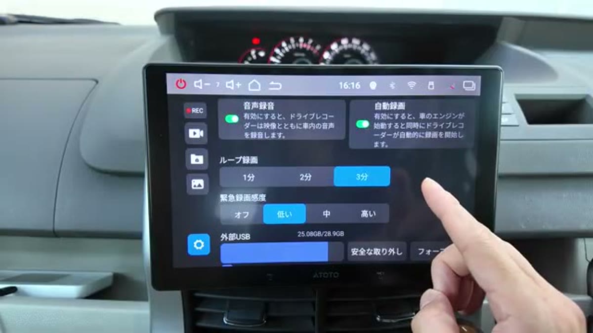 自動録画をオンにすればエンジン始動でドラレコが自動起動する