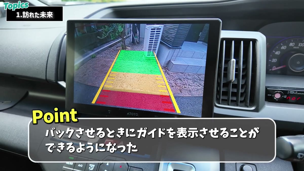 バック時にガイド付きでリアカメラ映像を表示