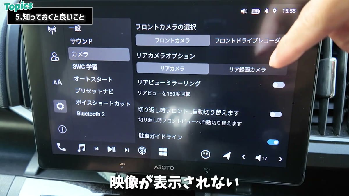 リアカメラの種類に合わせた設定が必要