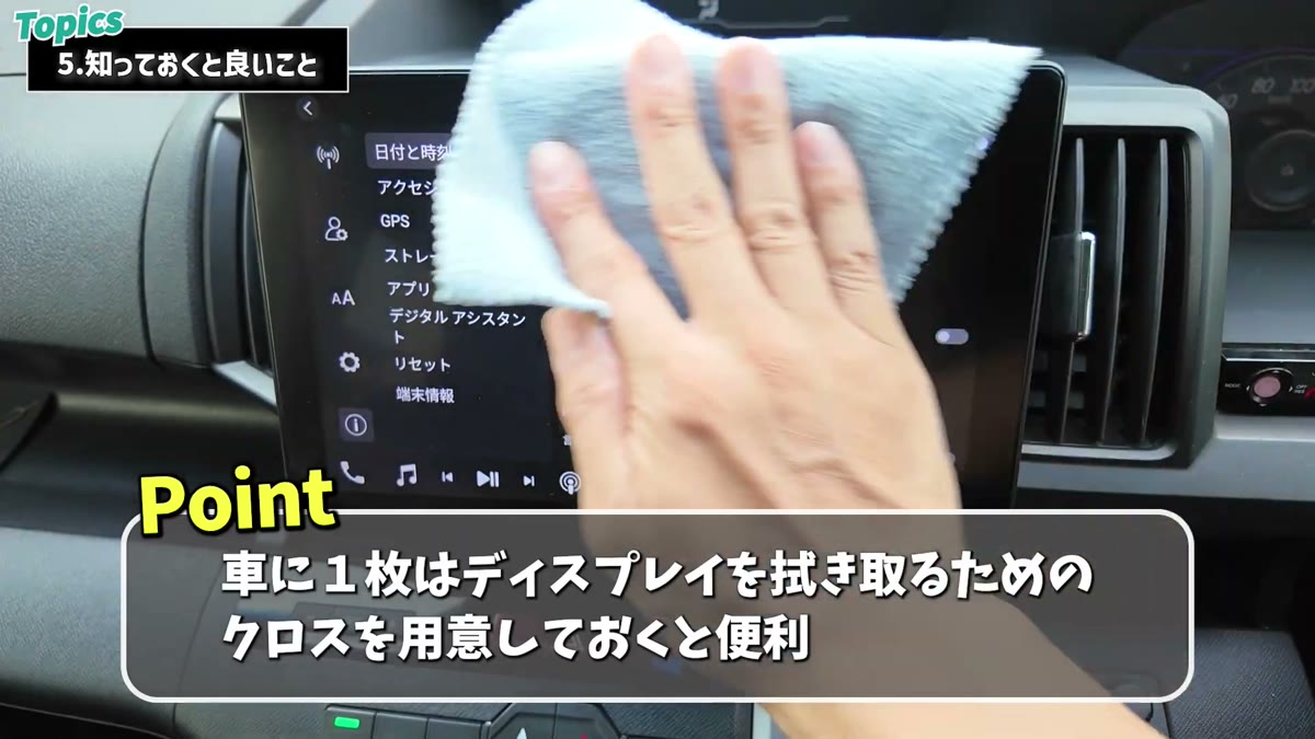 車に1枚クリーニングクロスがあると便利