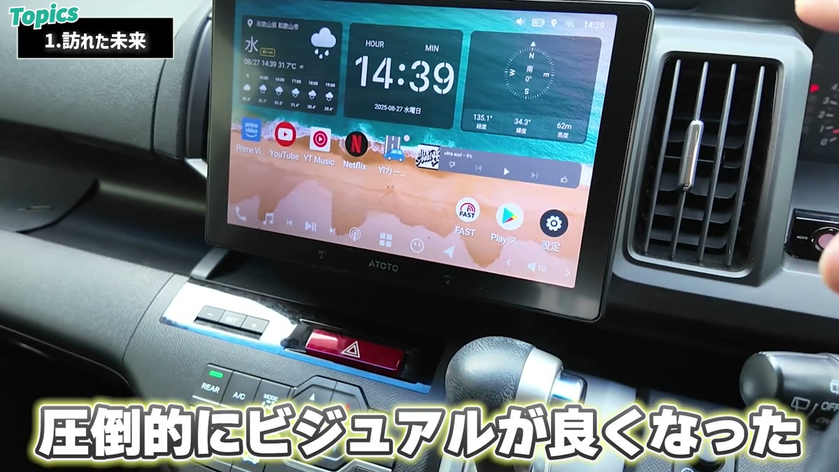 ATOTO X10の10インチ大画面。日中でも明るく見やすい