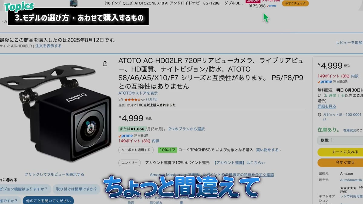 録画機能なしのリアカメラ