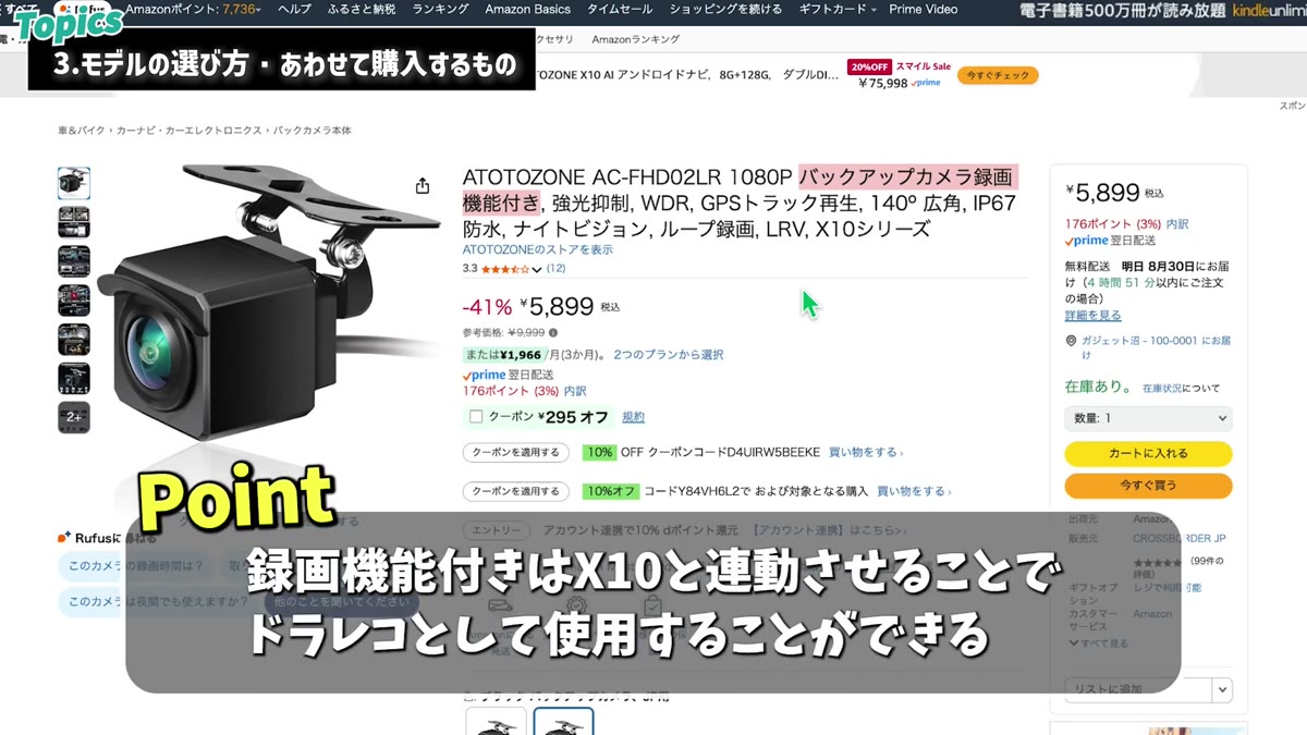 録画機能付きカメラはX10と連動してドラレコになる