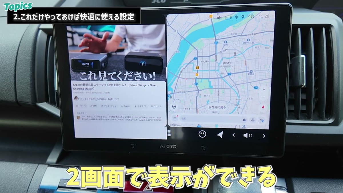 画面分割で2つのアプリを同時表示