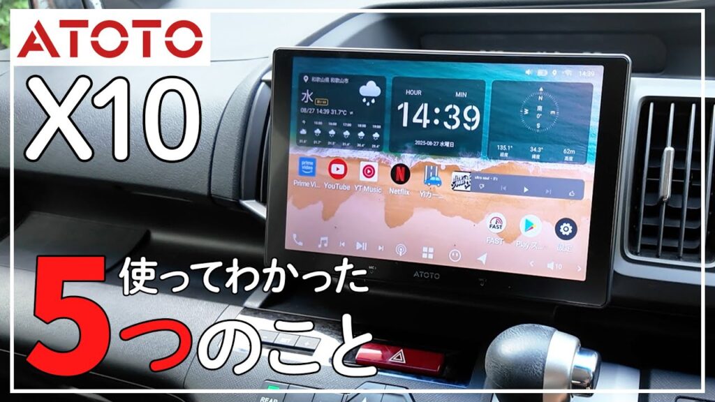 ATOTO X10レビュー サムネイル