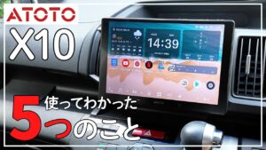 ATOTO X10レビュー サムネイル