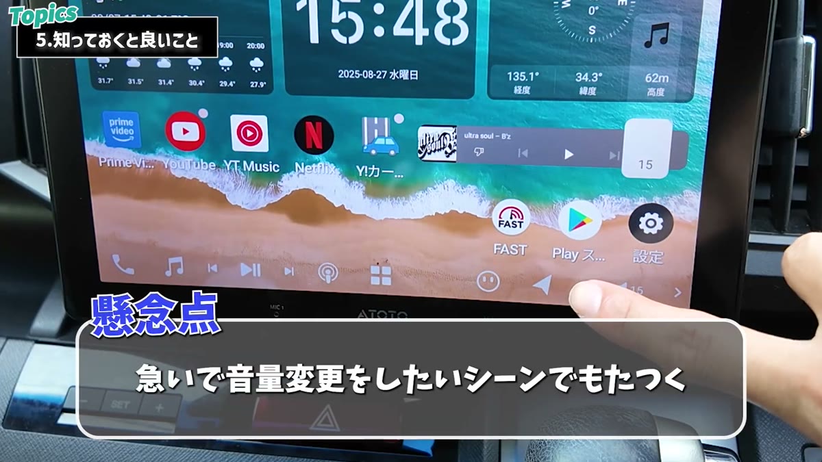 急な音量変更にもたつくのが懸念点