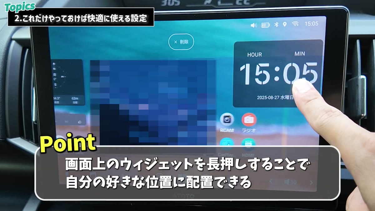 ウィジェットは長押しで好きな位置に配置できる