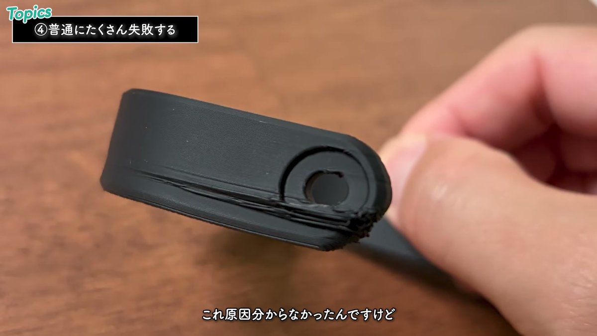 造形に失敗して層が乱れたマイクホルダー