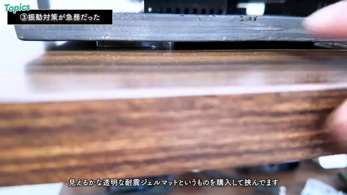 透明の耐震ジェルマットも併用