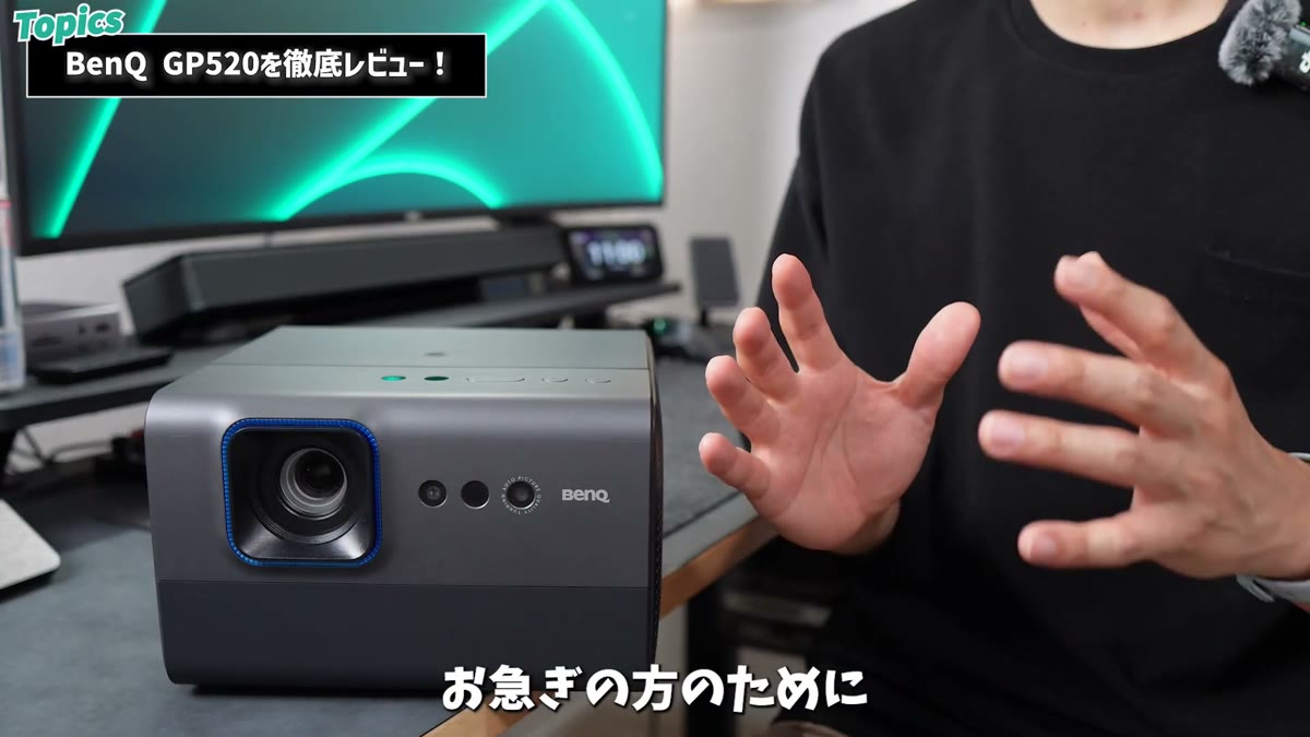 BenQの4KホームプロジェクターGP520
