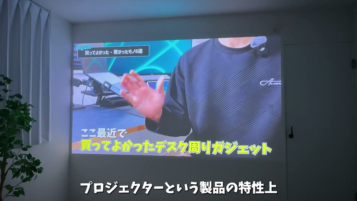 プロジェクターは明るさこそパワーであり正義