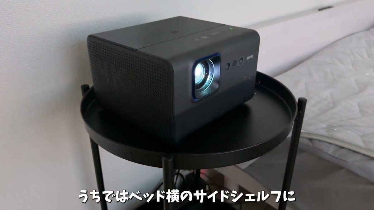 ベッド横のサイドシェルフにポン置きして約120インチで視聴