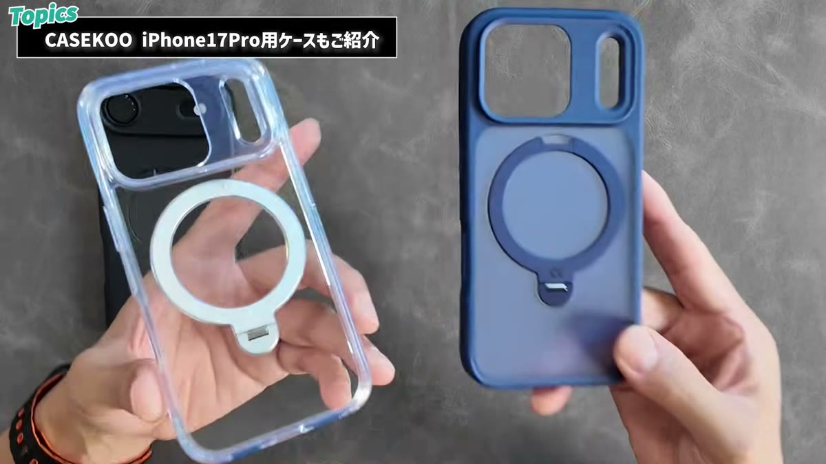 iPhone 17 Pro用のクリアとブルーも同じギミック