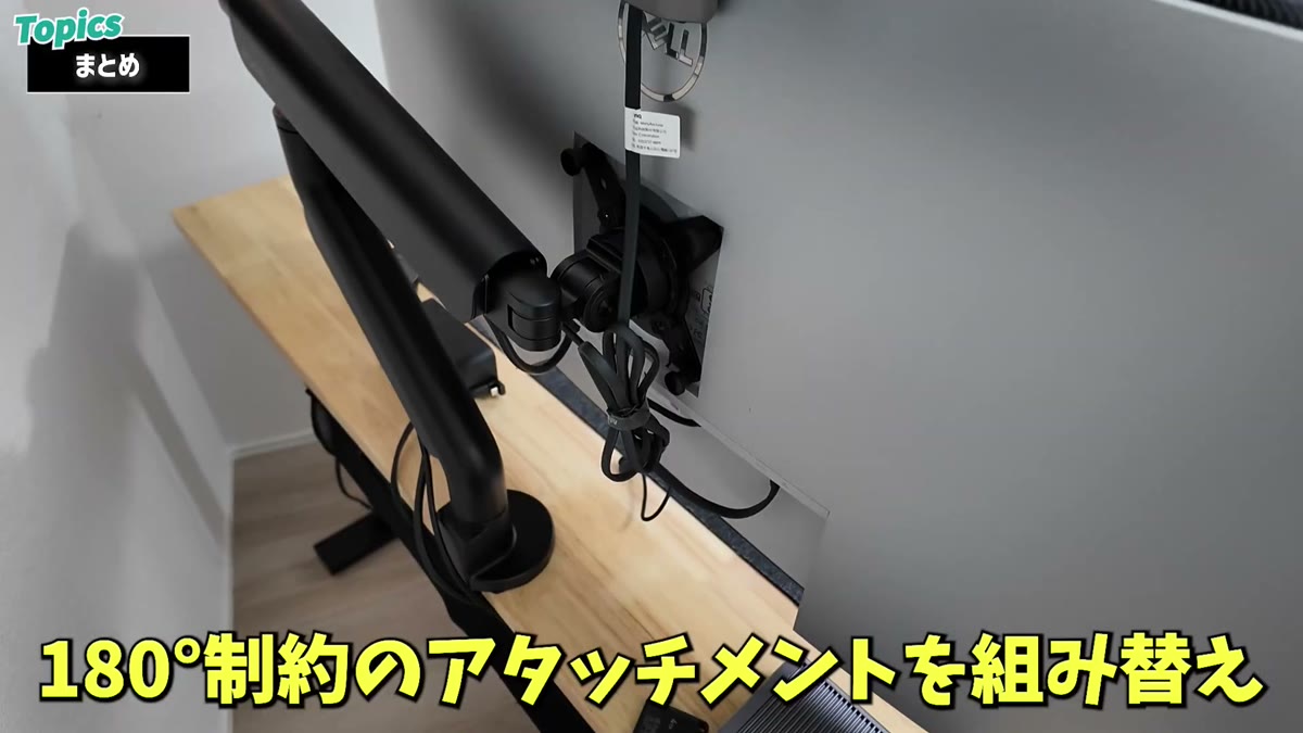 180度制約のアタッチメントに組み替え
