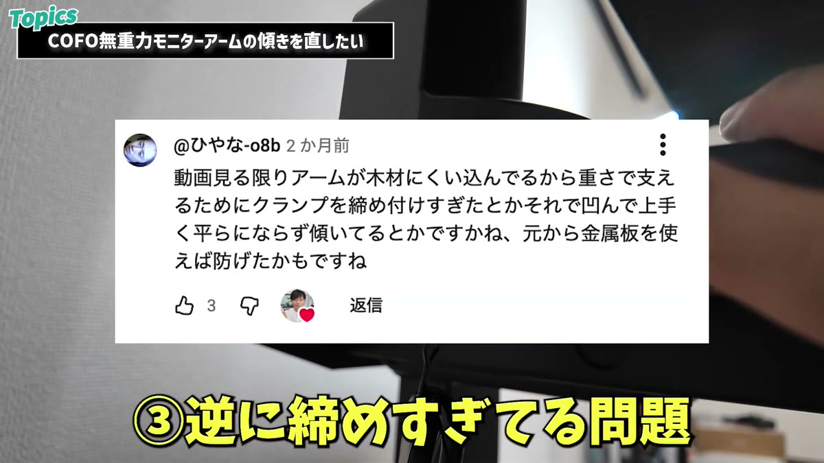 締めすぎで天板が凹んでいるのではという指摘コメント