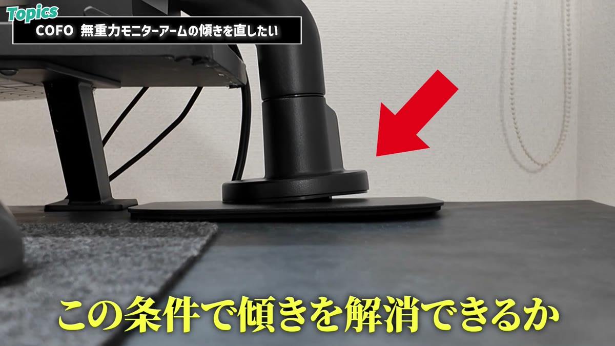 この条件で傾きを解消できるか検証