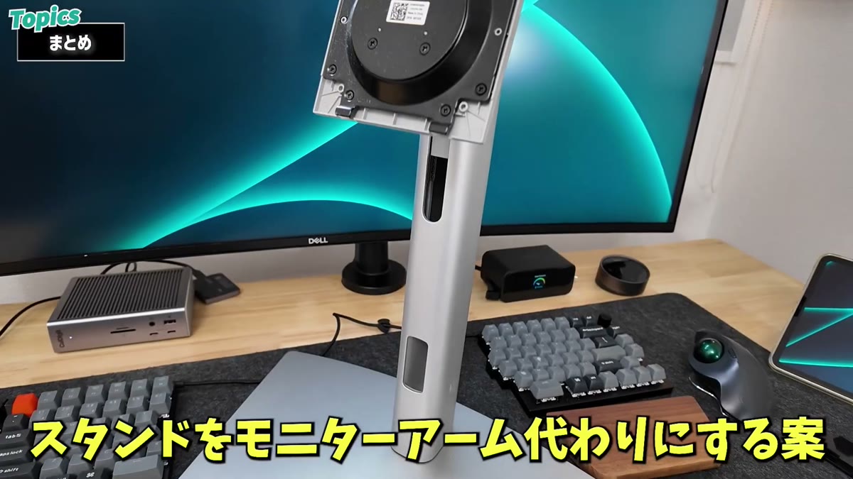 付属スタンドをアーム代わりにする案も検討