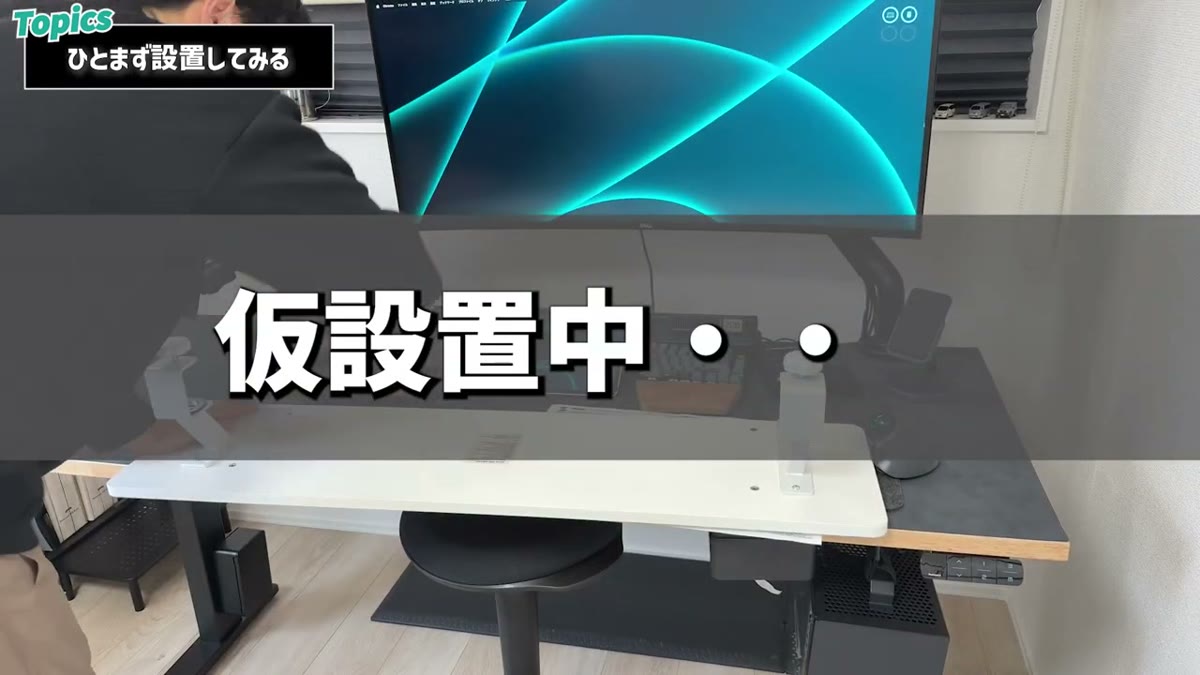白のまま仮設置してサイズ感を確認