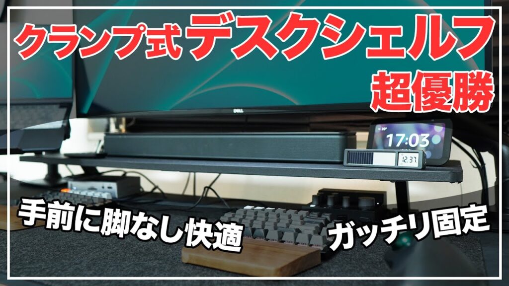 クランプ式デスクシェルフDIY塗装 サムネイル