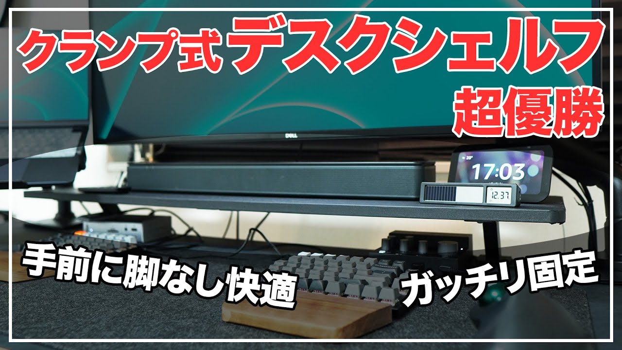 クランプ式デスクシェルフDIY塗装 サムネイル
