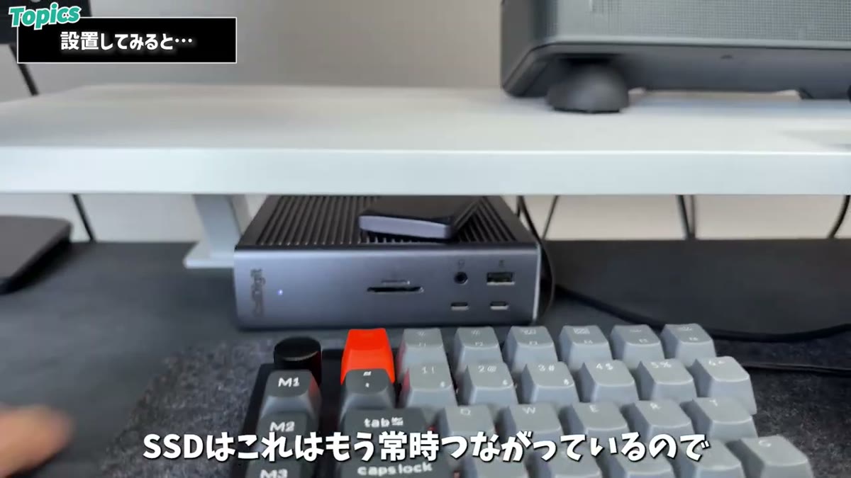 シェルフ下にドッキングステーションやSSDを収納