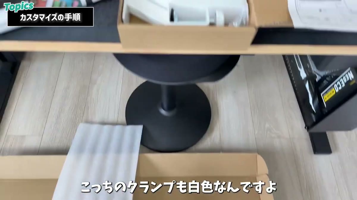 クランプ部分も白色