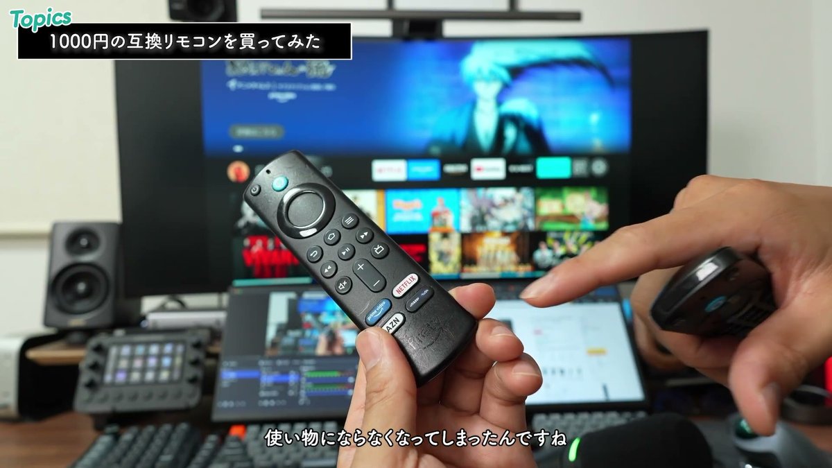 子供にかじられて動作も悪くなった付属の標準リモコン
