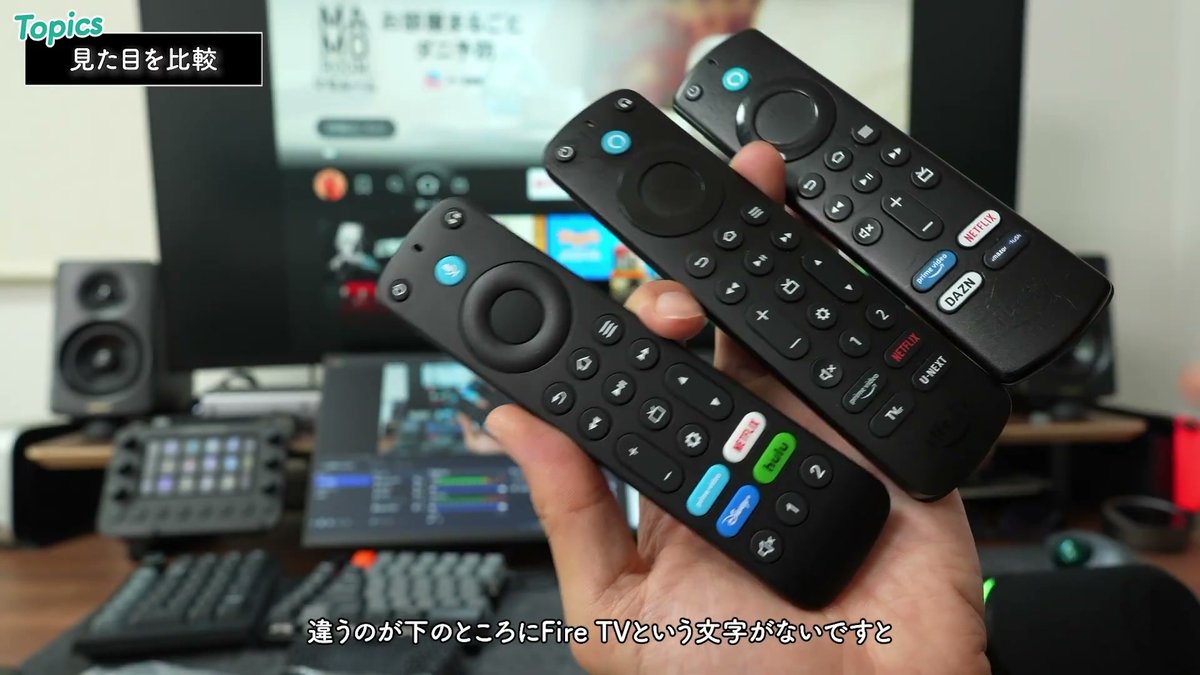 互換リモコンは下部にfire tvの文字がない