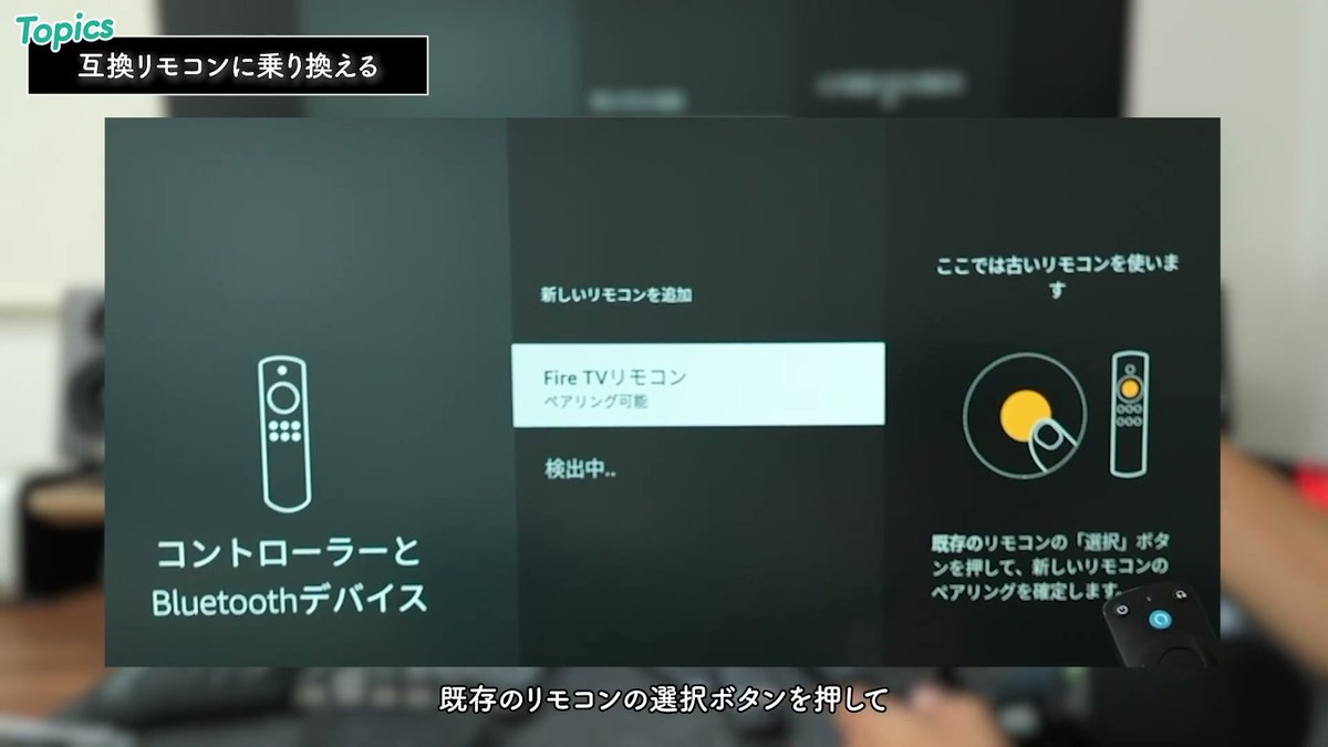 既存リモコンの選択ボタンを押してペアリングを確定