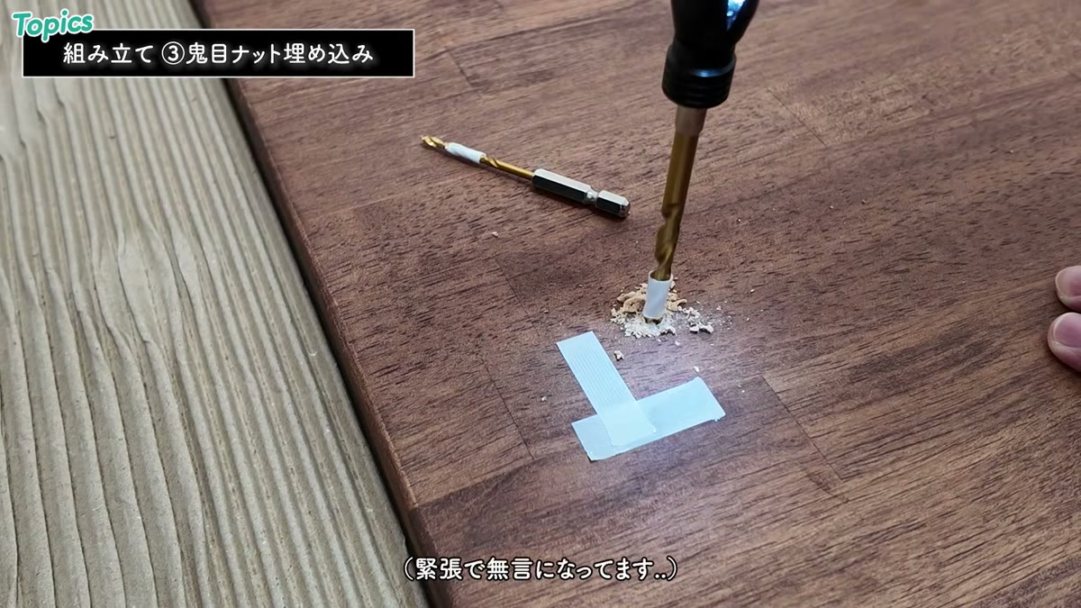 天板本番への下穴あけ