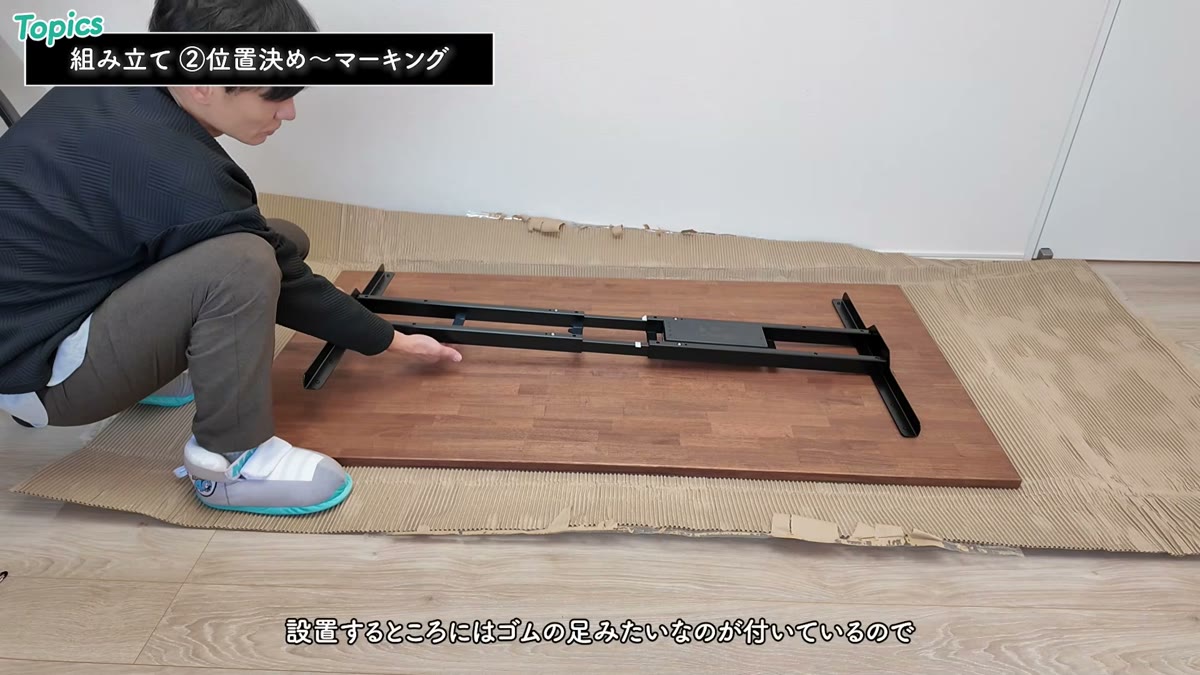 天板の裏面にフレームを載せて位置決め